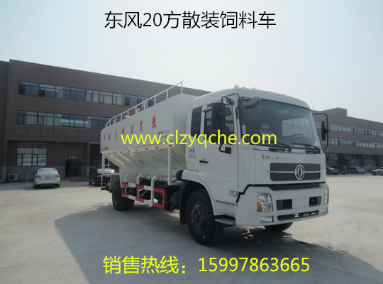 東風(fēng)天錦20方散裝飼料運輸車 